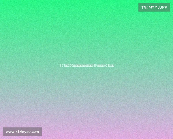 1.5T爆发200匹马力!性价比超同级合资车,15万买台智跑ACE值么? 1.5T爆发200匹马力!性价比超同级合资车,15万买台智跑ACE值么?