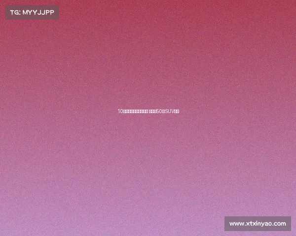 10款将上市的纯电动汽车 特斯拉50万SUV领衔 10款将上市的纯电动汽车 特斯拉50万SUV领衔